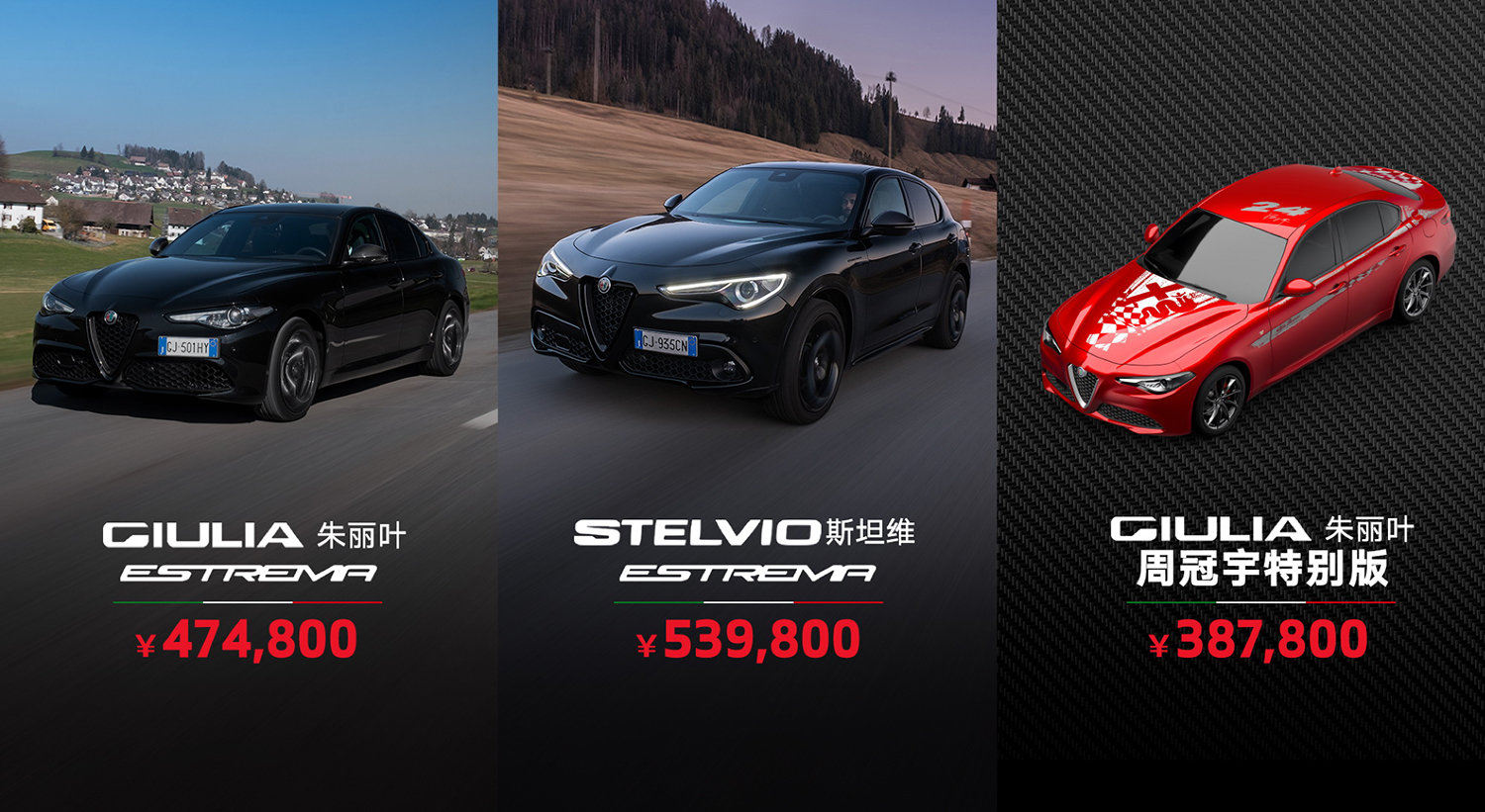 阿爾法·羅密歐三款新車型上市，售價(jià)38.78-53.98萬(wàn)元