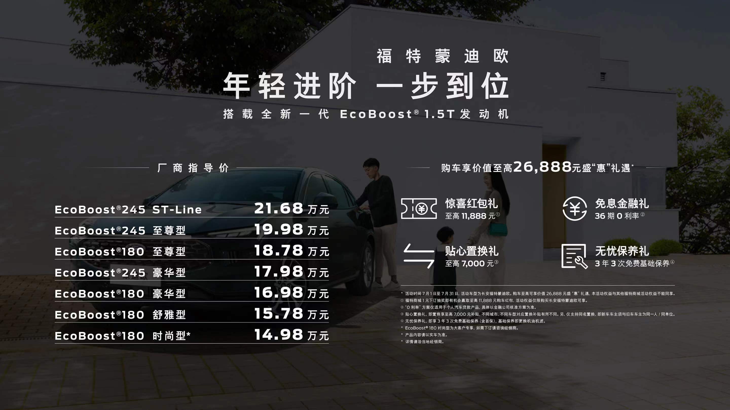 長安福特蒙迪歐1.5T版正式上市，售價14.98萬元起