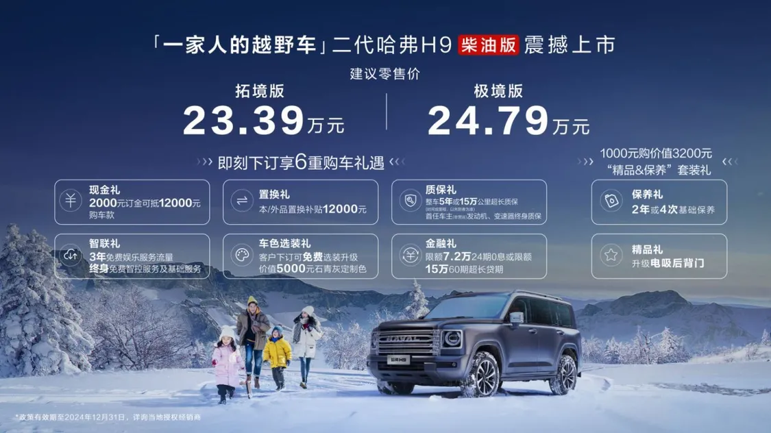 二代哈弗H9柴油版正式上市，售價23.39元起